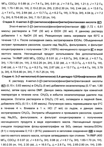 Химические соединения, содержащая их фармацевтическая композиция, их применение (варианты) и способ связывания er  и er -эстрогеновых рецепторов (патент 2352555)