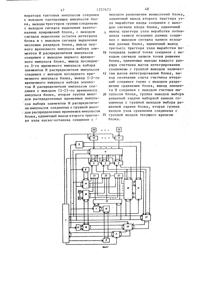 Интегрирующая вычислительная структура (патент 1257672)