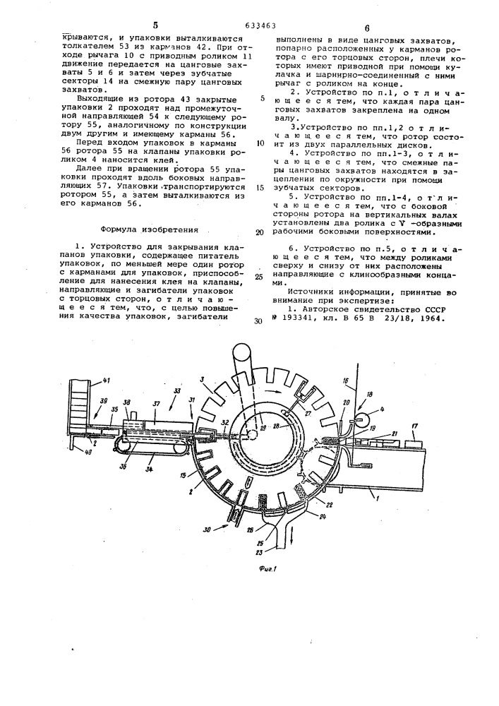 Устройство для закрывания клапанов упаковки (патент 633463)