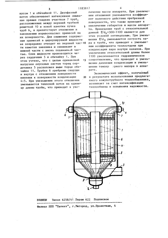 Кожухотрубный теплообменник (патент 1183817)