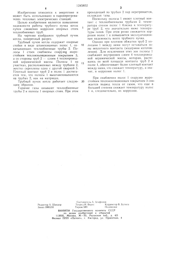 Трубный пучок котла (патент 1245852)