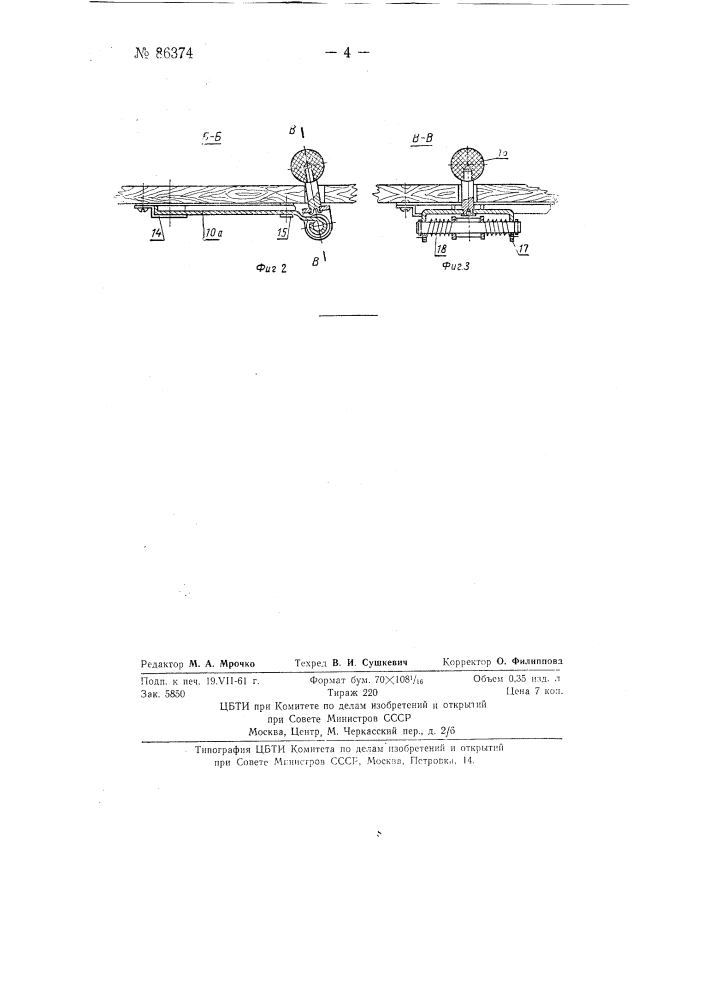 Комбинированный аппарат магнитной записи и воспроизведения звука (патент 86374)