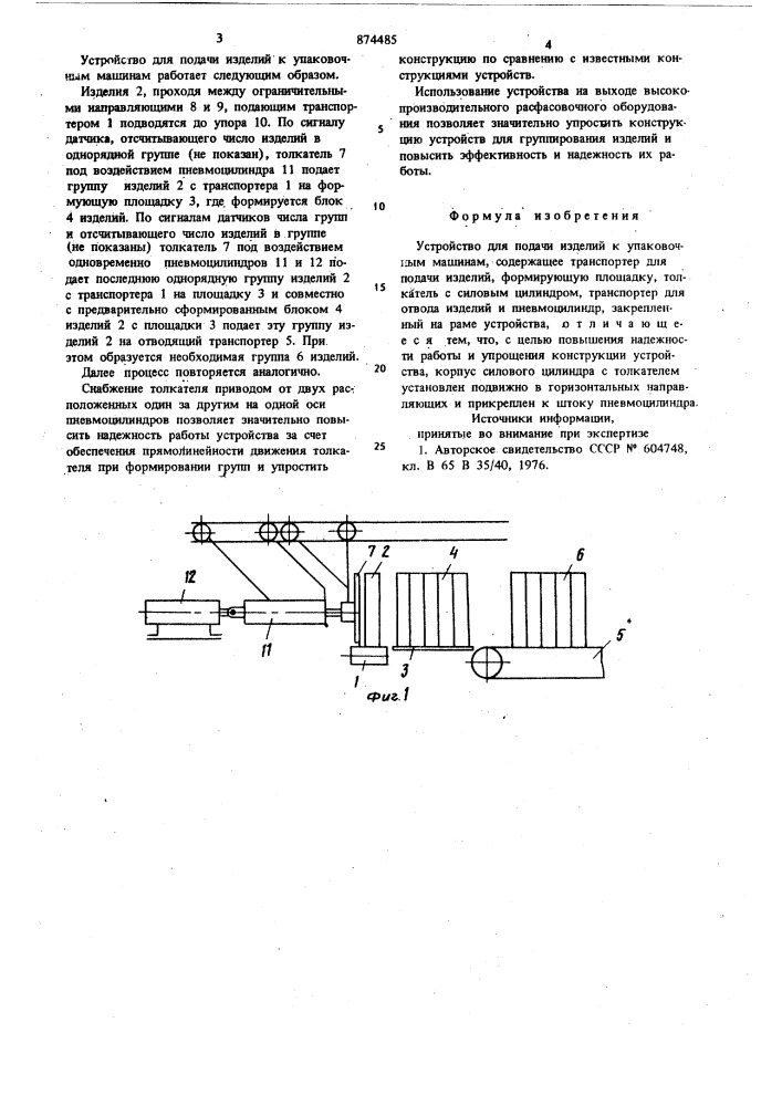 Устройство для подачи изделий к упаковочным машинам (патент 874485)