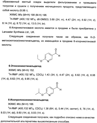 Гетероциклические соединения в качестве антагонистов ccr2b (патент 2423349)