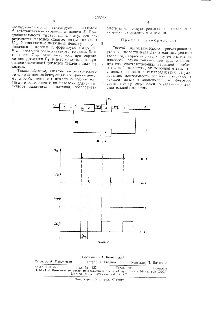 Способ автоматического регулировапия (патент 353056)