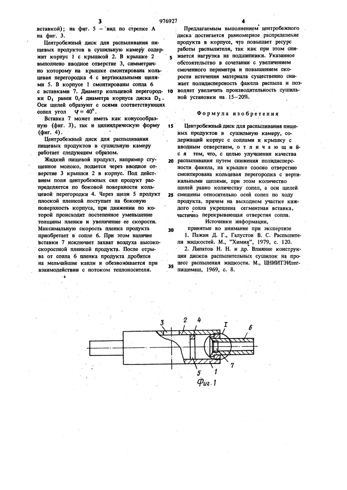 Центробежный диск для распыливания пищевых продуктов в сушильную камеру (патент 976927)
