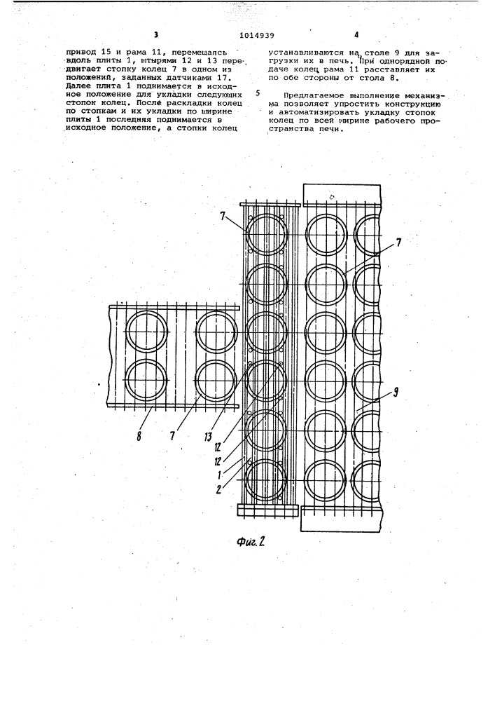 Механизм укладки колец в печь (патент 1014939)