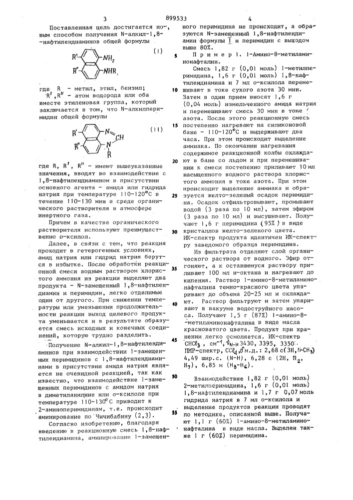 Способ получения n-алкил-1,8-нафтилендиаминов (патент 899533)