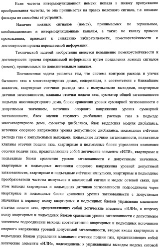 Система контроля расхода и утечек бытового газа в многоквартирных домах (патент 2473971)