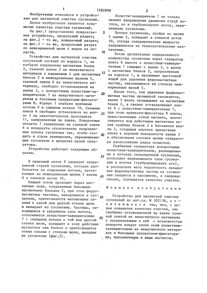 Устройство для магнитной очистки суспензий (патент 1282898)