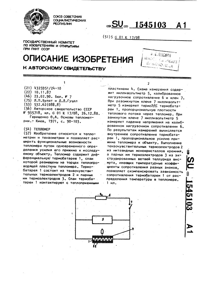 Тепломер (патент 1545103)
