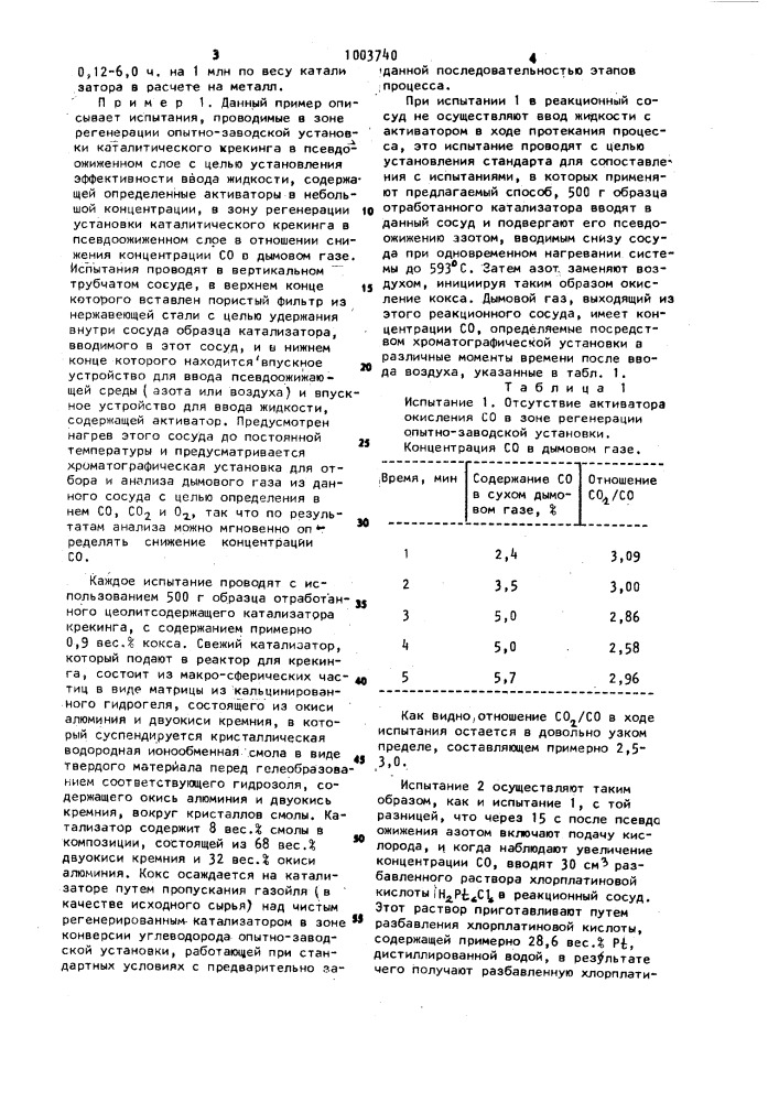 Способ регенерации загрязненного коксом цеолитсодержащего катализатора крекинга (патент 1003740)