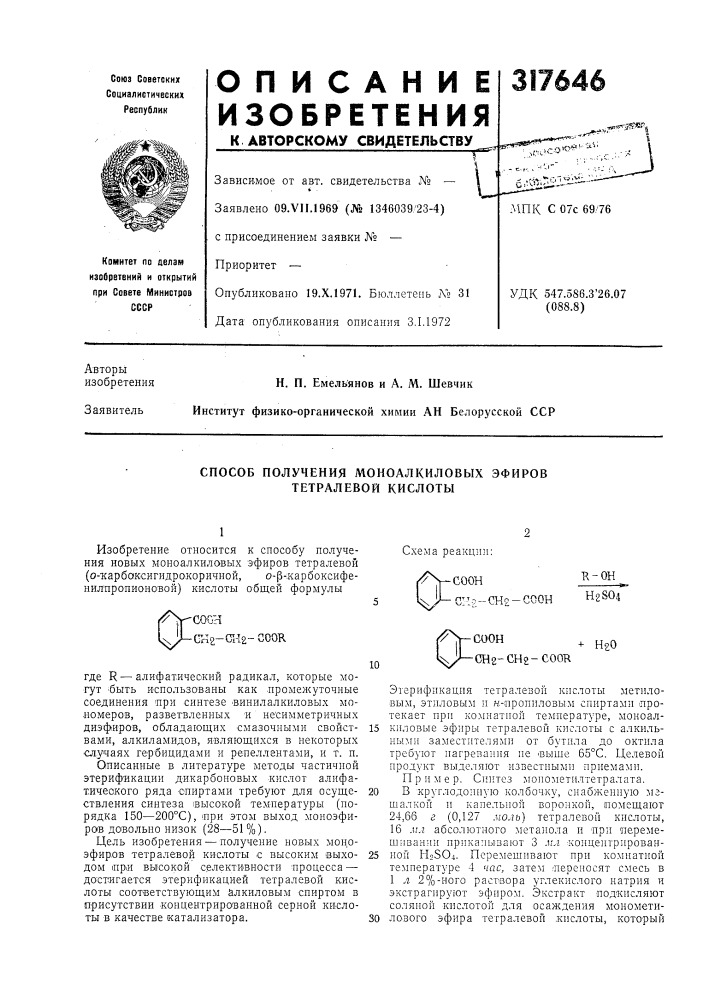 Способ получения моноалкиловых эфиров тетралевой кислоты (патент 317646)