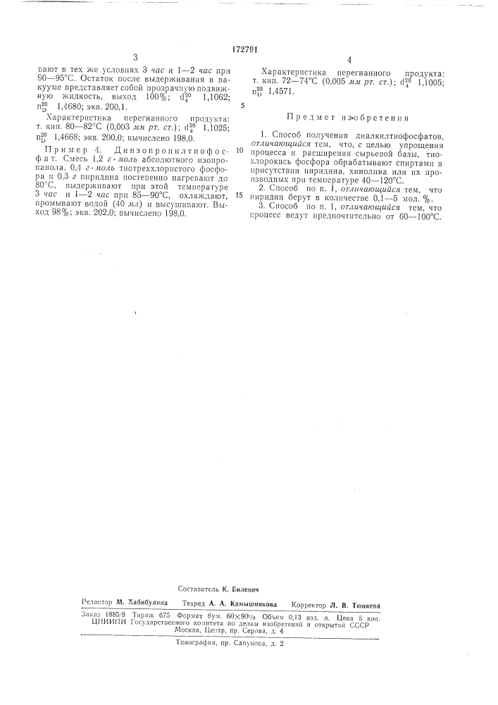 Способ получения диалкилтиофосфатов (патент 172791)