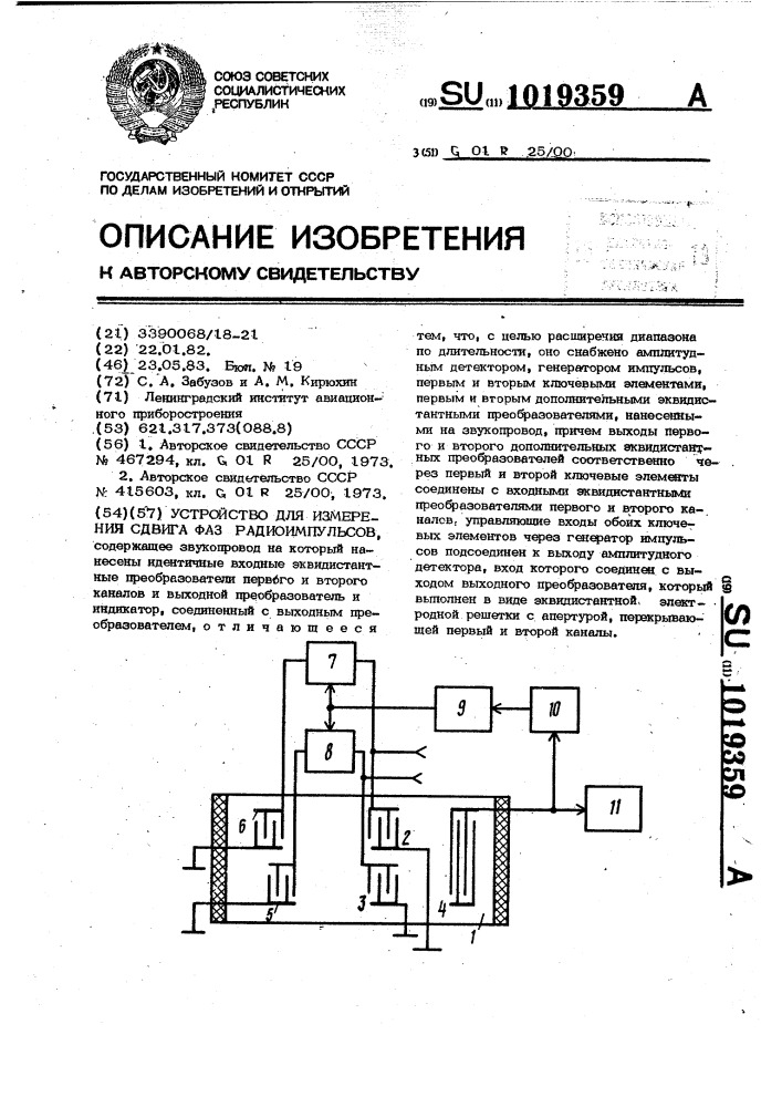 Устройство для измерения сдвига фаз радиоимпульсов (патент 1019359)