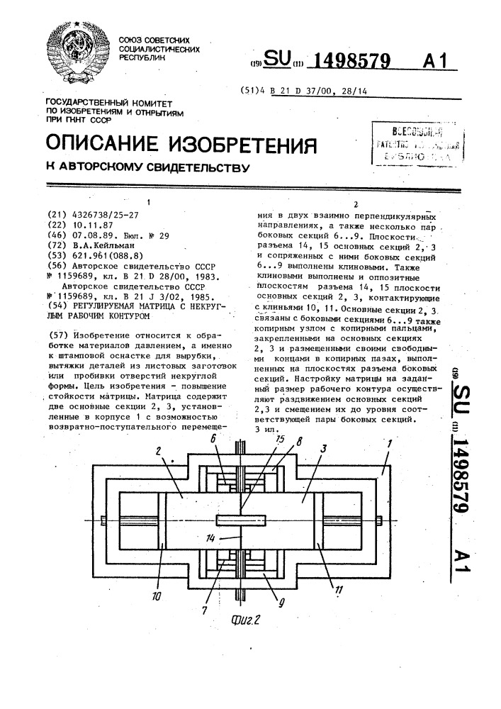 Регулируемая матрица с некруглым рабочим контуром (патент 1498579)