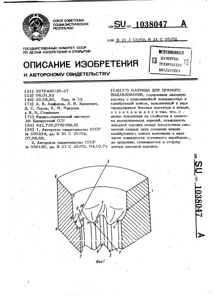 Матрица для прямого выдавливания (патент 1038047)