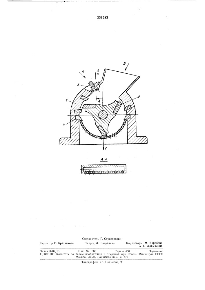 Ножевая дробилка (патент 351583)