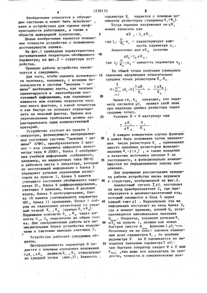 Устройство для оценки психофизиологических характеристик обучаемых (патент 1238133)