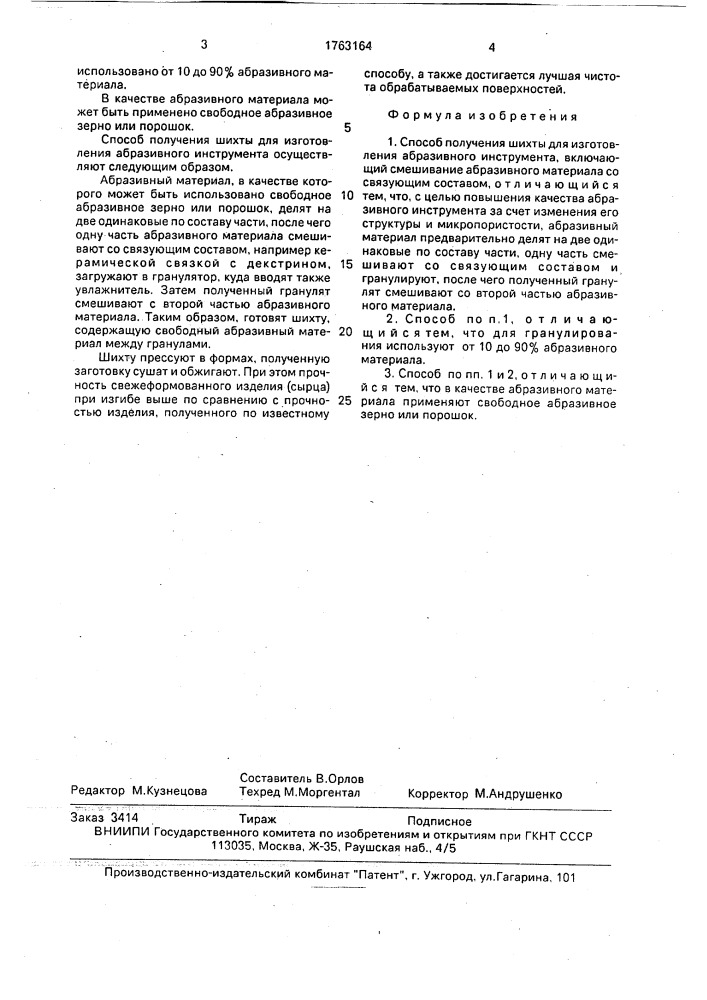 Способ получения шихты для изготовления абразивного инструмента (патент 1763164)