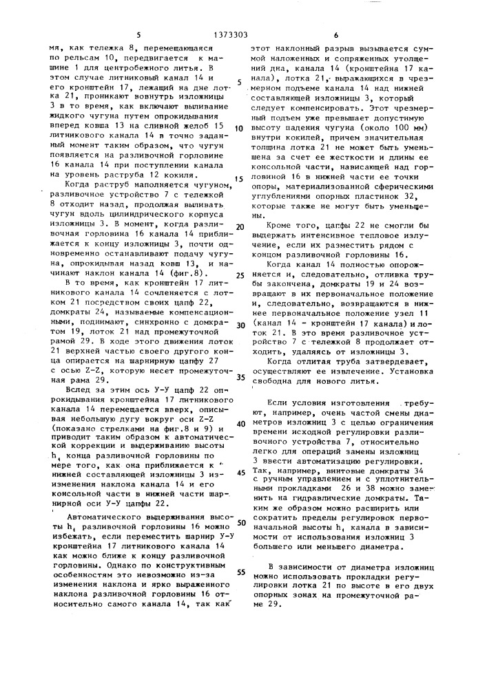 Способ центробежного литья и устройство для его осуществления (патент 1373303)