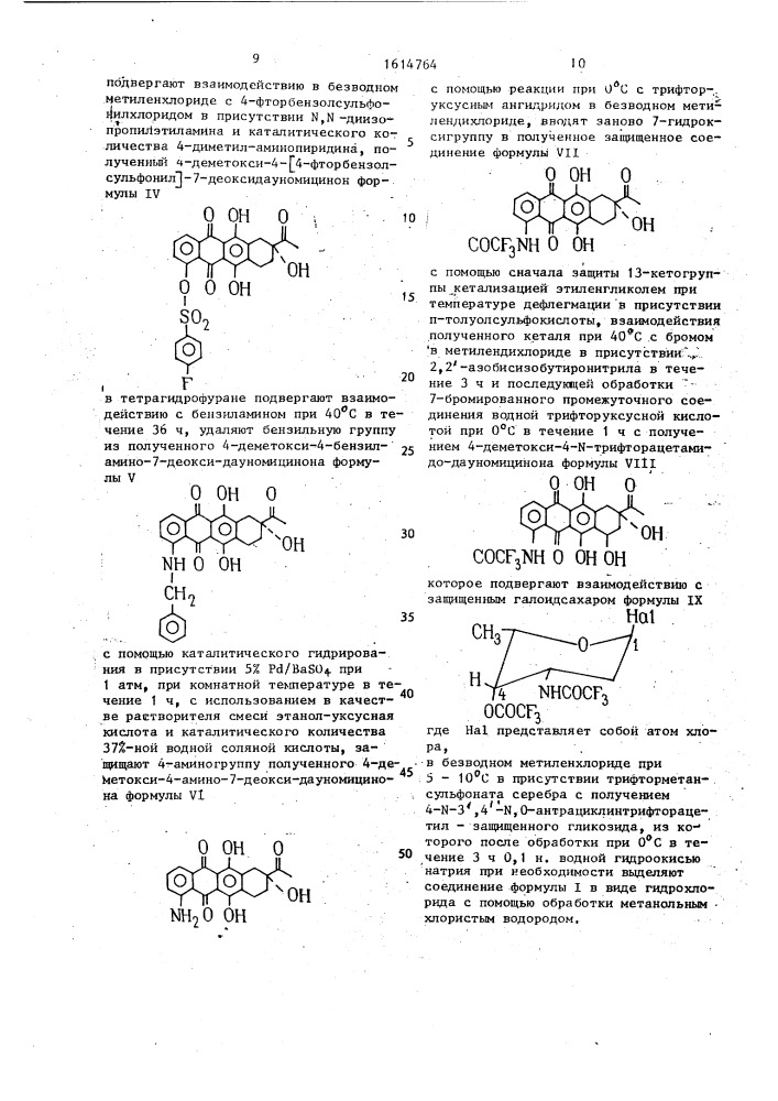 Способ получения антрациклиновых гликозидов (патент 1614764)