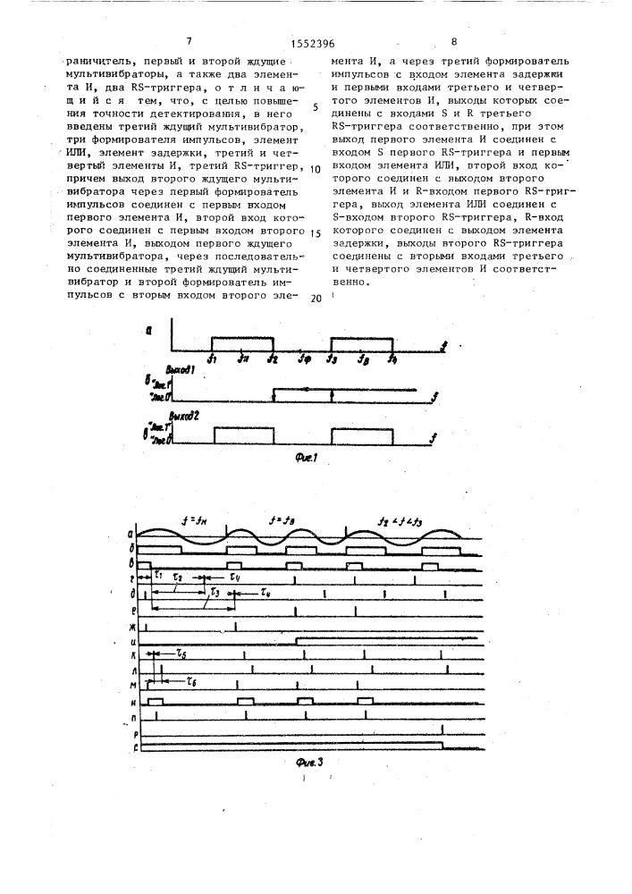 Цифровой частотный детектор (патент 1552396)