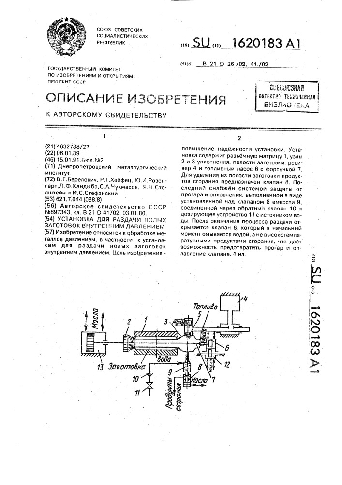 Установка для раздачи полых заготовок внутренним давлением (патент 1620183)