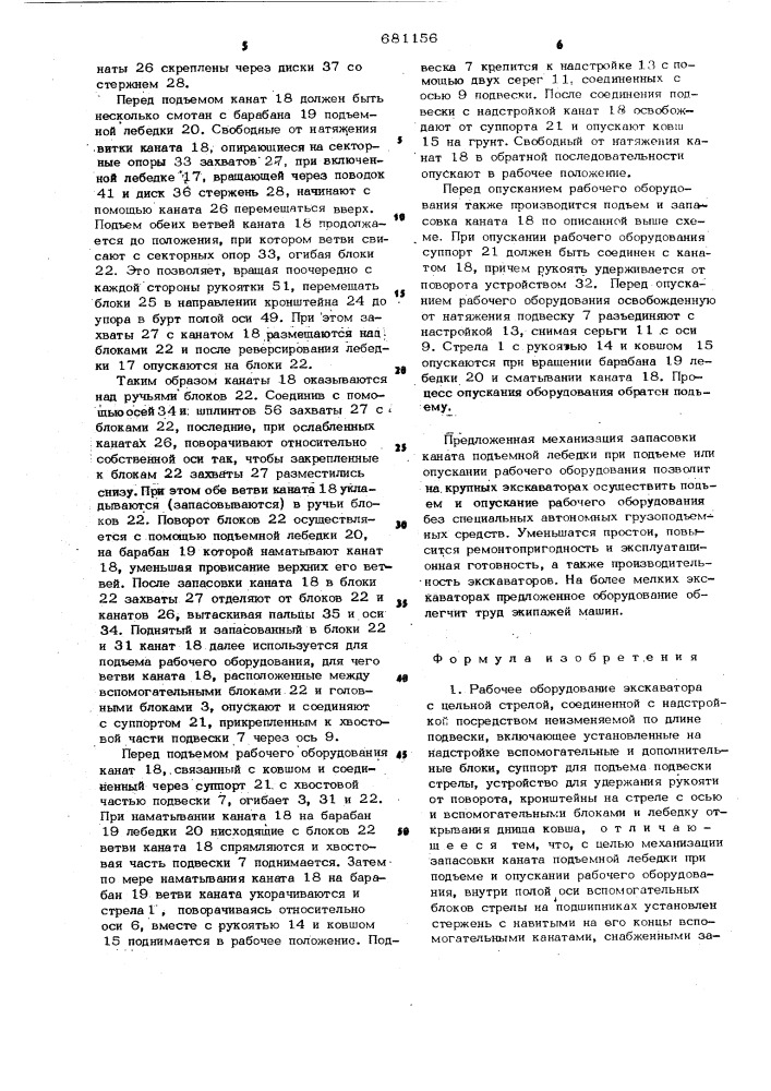 Рабочее оборудование экскаватора (патент 681156)