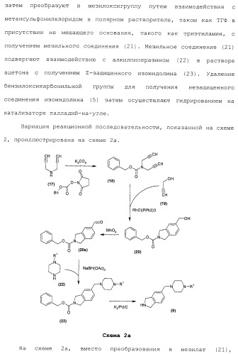 Производные гидробензамида в качестве ингибиторов hsp90 (патент 2490258)