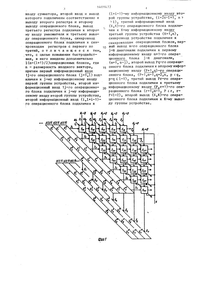 Матричное устройство для вычисления свертки (патент 1401477)