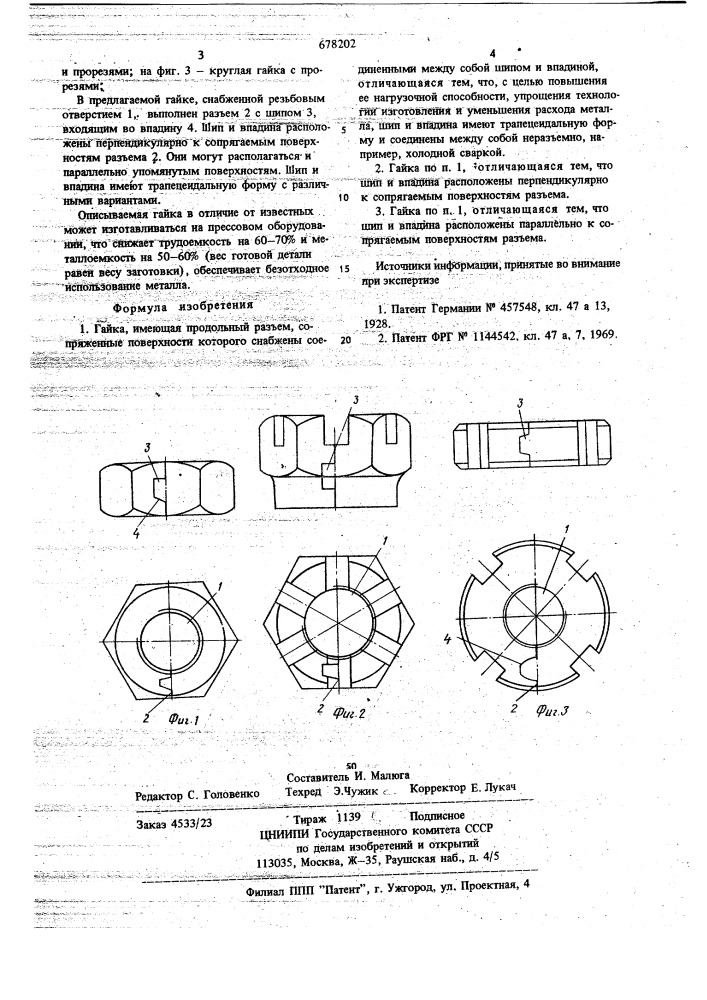Гайка (патент 678202)