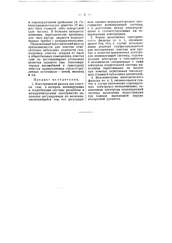 Электрический фильтр (патент 57987)