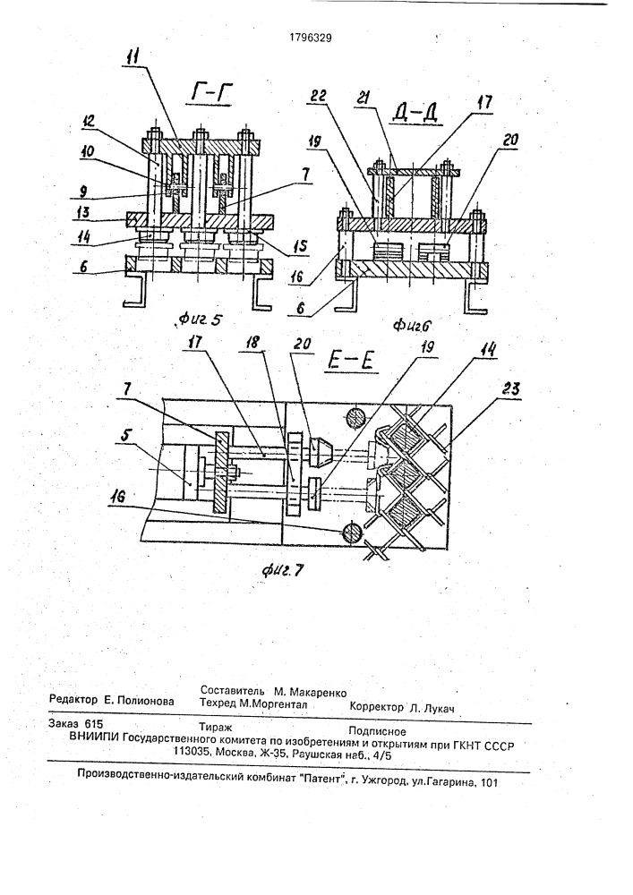 Приспособление для подгибки концов спиралей плетеной сетки (патент 1796329)