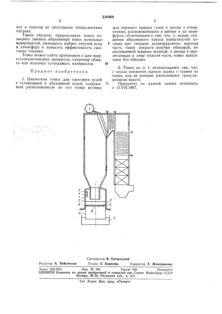 Циклонная топка (патент 336468)