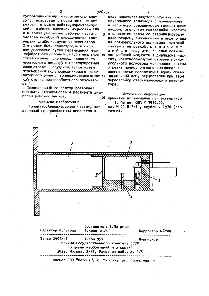 Генератор сверхвысоких частот (патент 926754)