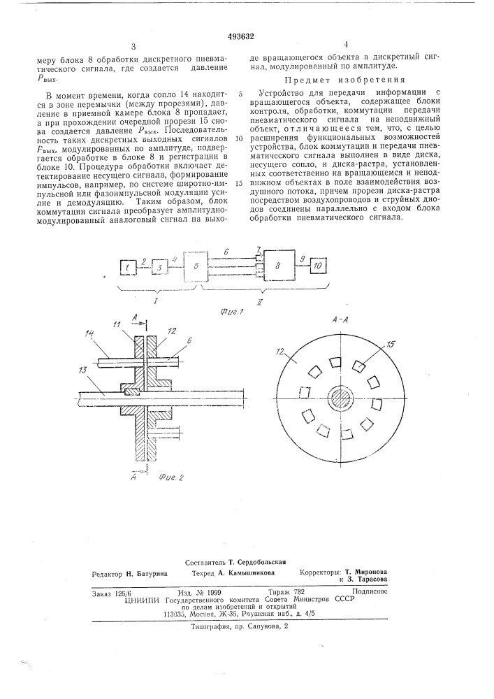 Устройство для передачи информации с вращающегося объекта (патент 493632)