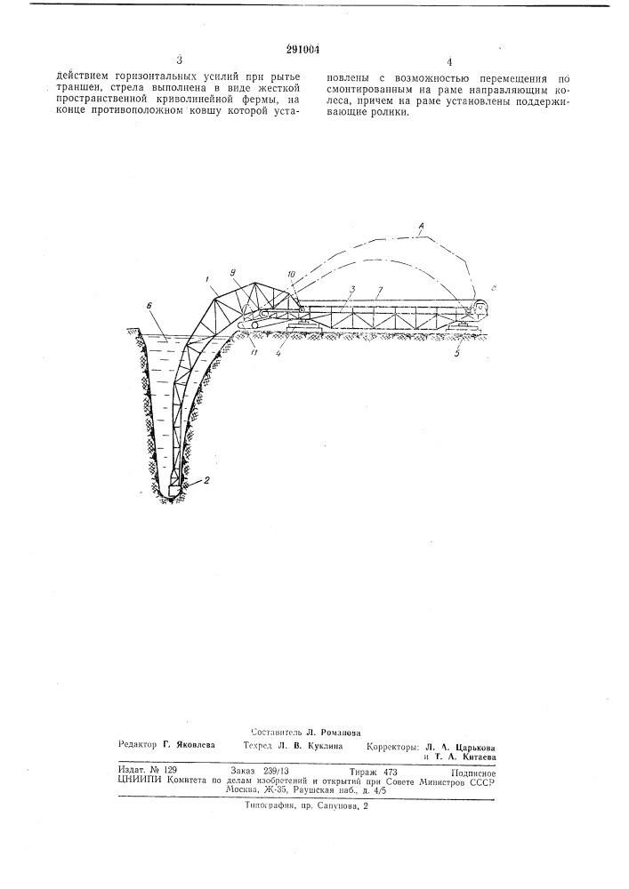 Траншеекопатель (патент 291004)