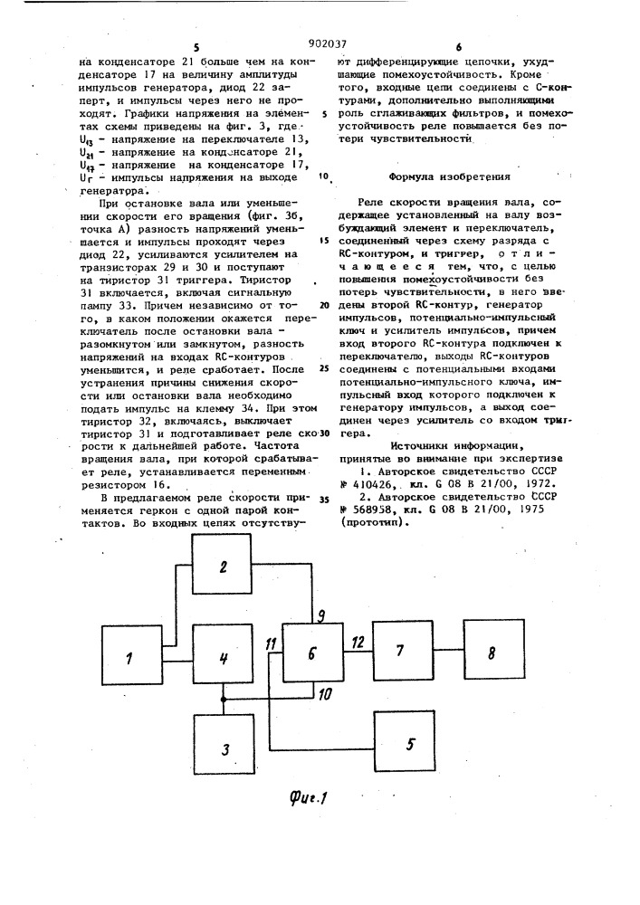 Реле скорости вращения вала (патент 902037)