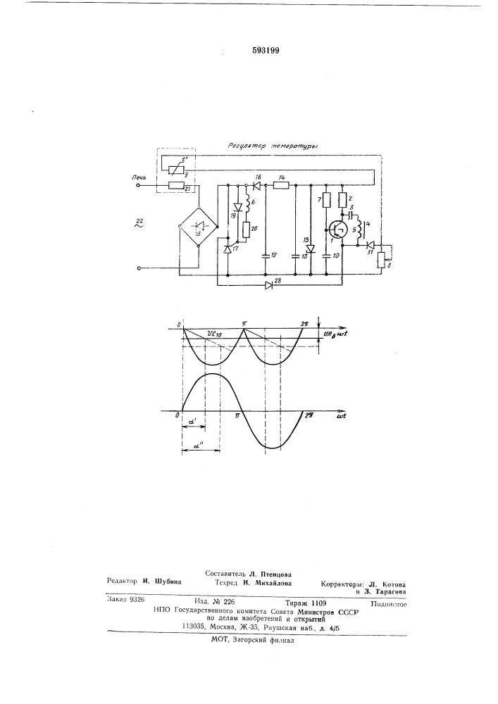 Устройство для регулирования температуры (патент 593199)