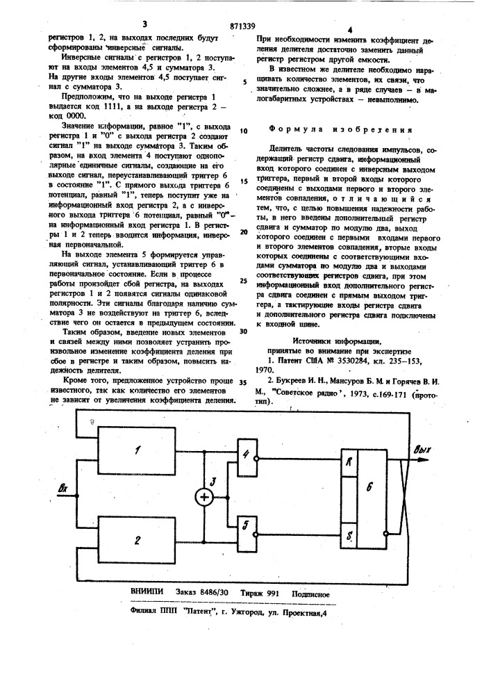 Делитель частоты следования импульсов (патент 871339)