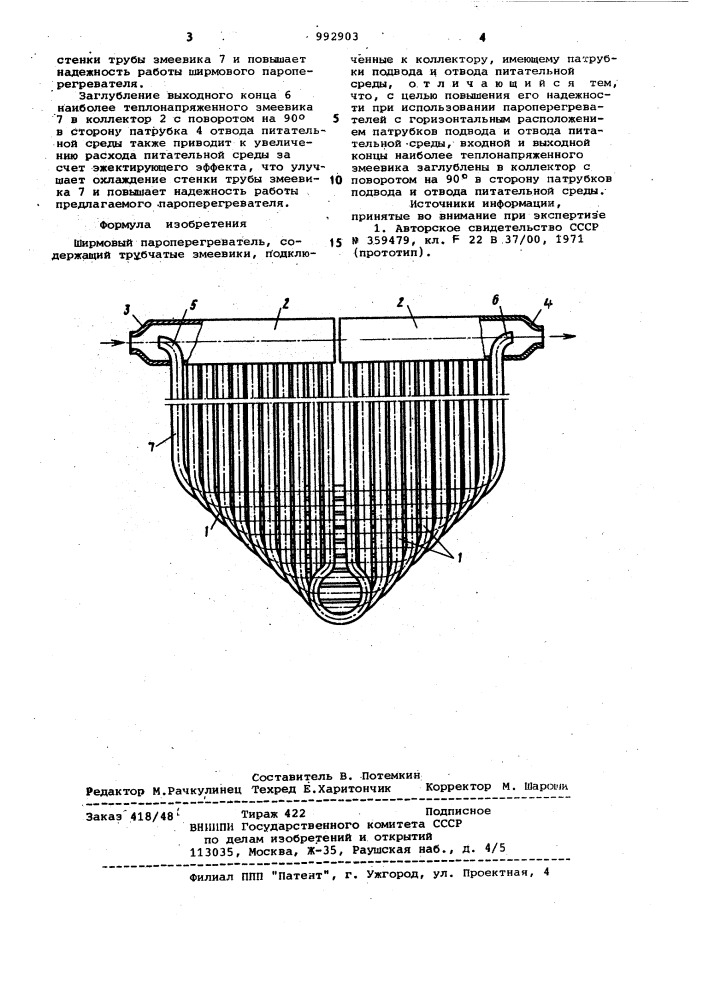 Ширмовый пароперегреватель (патент 992903)