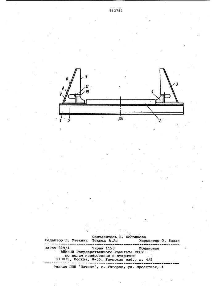 Кондуктор для сборки и сварки цилиндрических секций низкобортных корпусов судов (патент 963782)