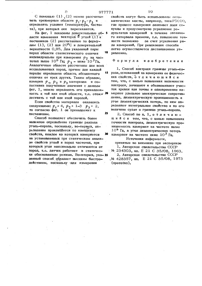Способ контроля границы уголь-порода (патент 977771)