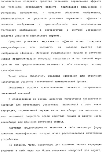 Картридж для устройства цифровой камеры печатания на гуммированной бумаге (патент 2344042)