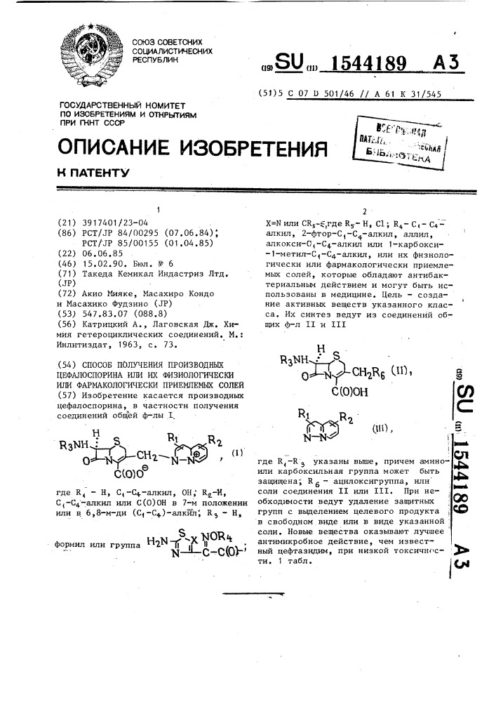 Способ получения производных цефалоспорина или их физиологически или фармакологически приемлемых солей (патент 1544189)