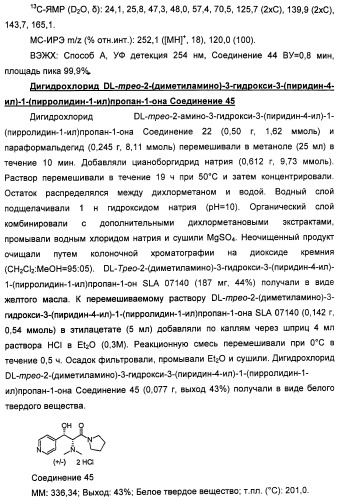 Амиды 3-арил-3-гидрокси-2-аминопропионовой кислоты, амиды 3-гетероарил-3-гидрокси-2-аминопропионовой кислоты и родственные соединения, обладающие обезболивающим и/или иммуностимулирующим действием (патент 2433999)