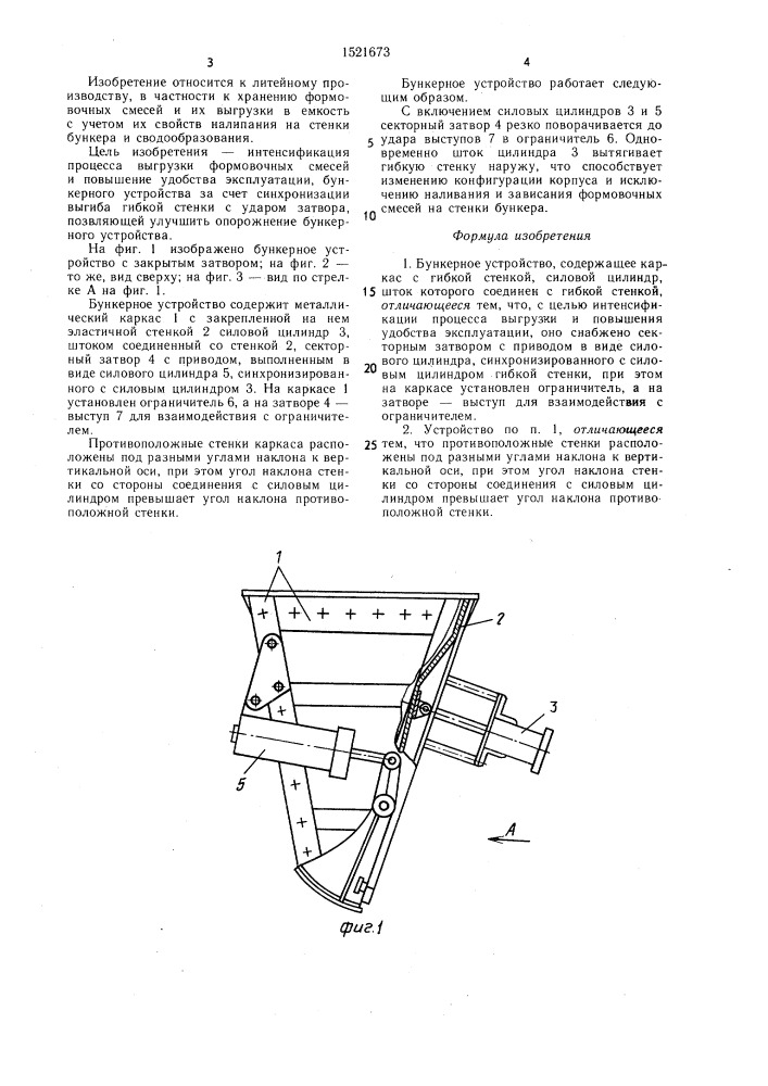 Бункерное устройство (патент 1521673)