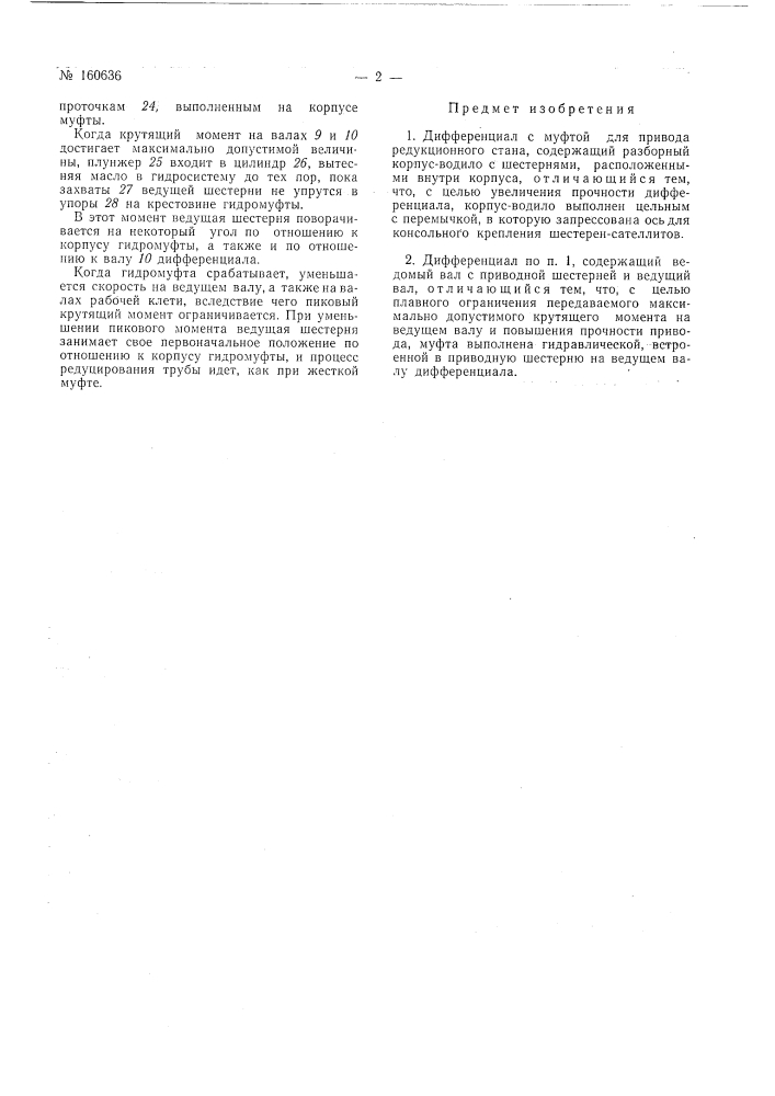 Патент ссср  160636 (патент 160636)