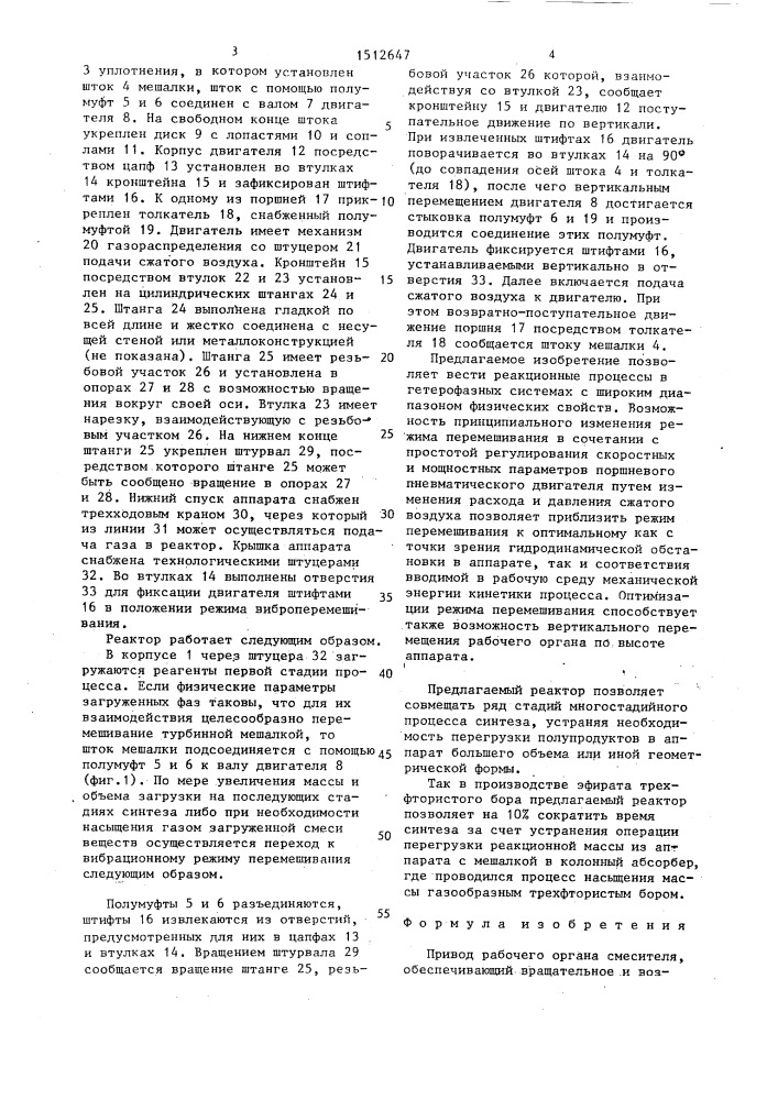 Привод рабочего органа смесителя (патент 1512647)